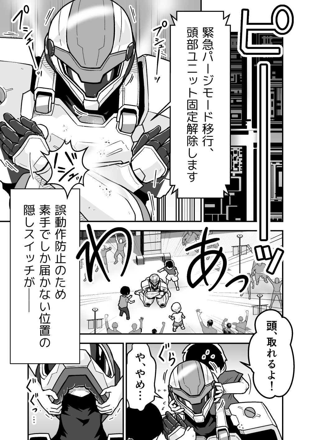 特警部隊ソリッドマスク【ふれあい回】 サンプル2ページ目