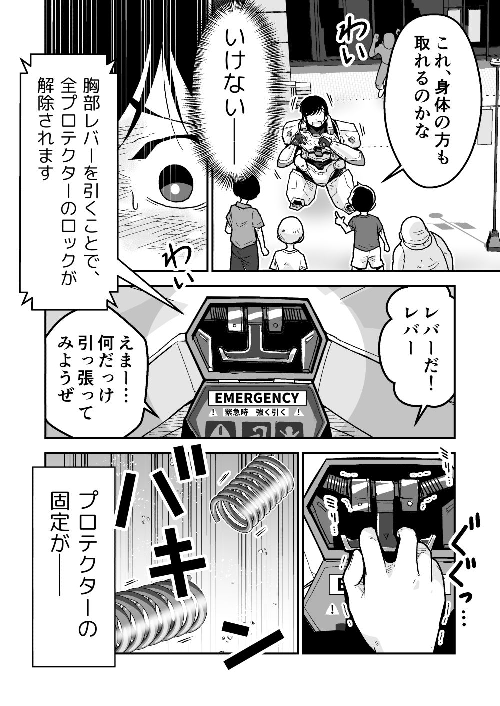特警部隊ソリッドマスク【ふれあい回】 サンプル4ページ目