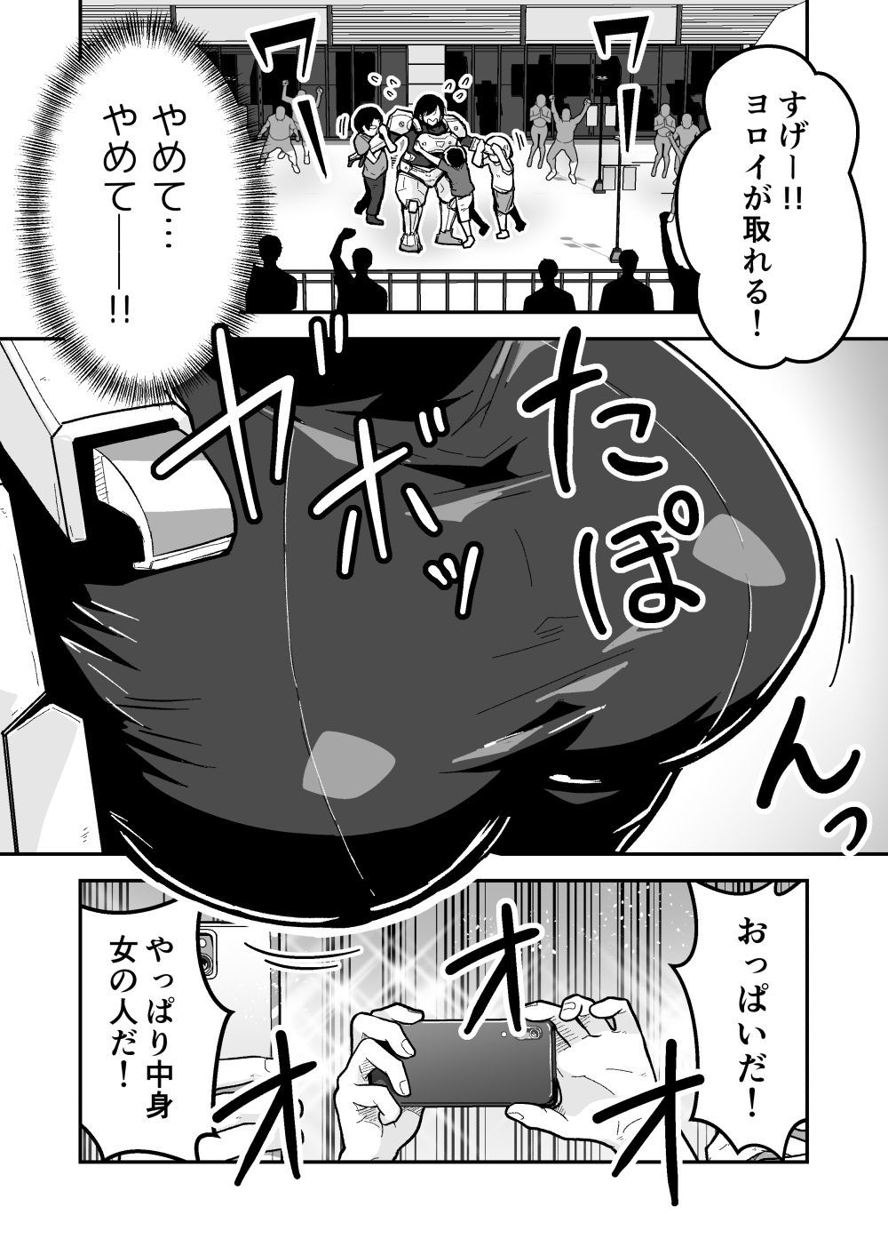 特警部隊ソリッドマスク【ふれあい回】 サンプル5ページ目
