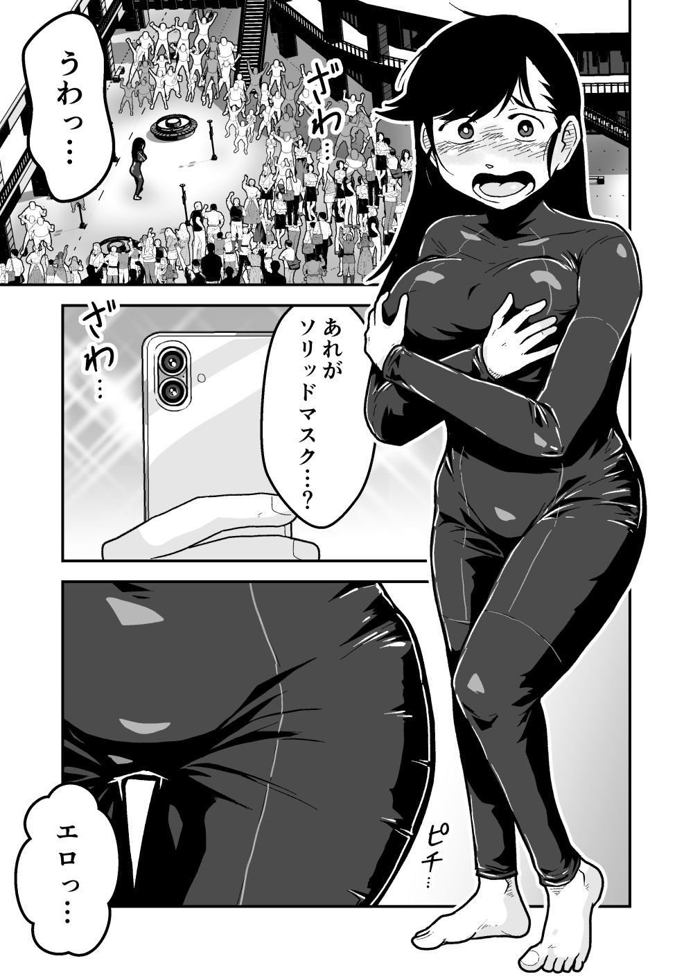 特警部隊ソリッドマスク【ふれあい回】 サンプル6ページ目