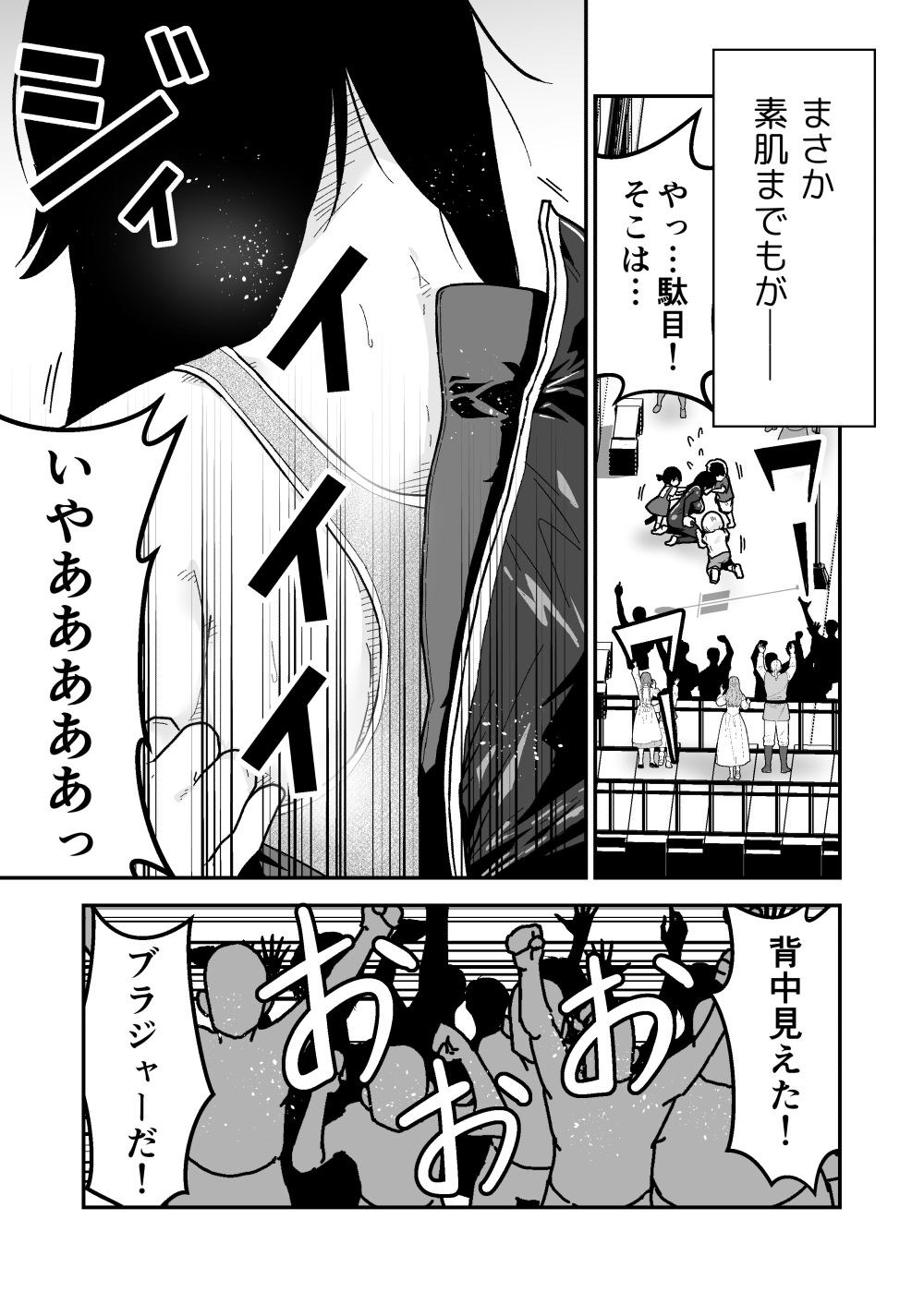 特警部隊ソリッドマスク【ふれあい回】 サンプル7ページ目