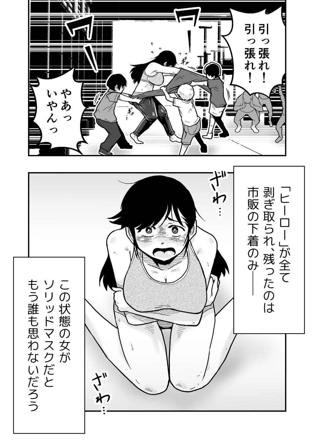 特警部隊ソリッドマスク【ふれあい回】 サンプル8ページ目