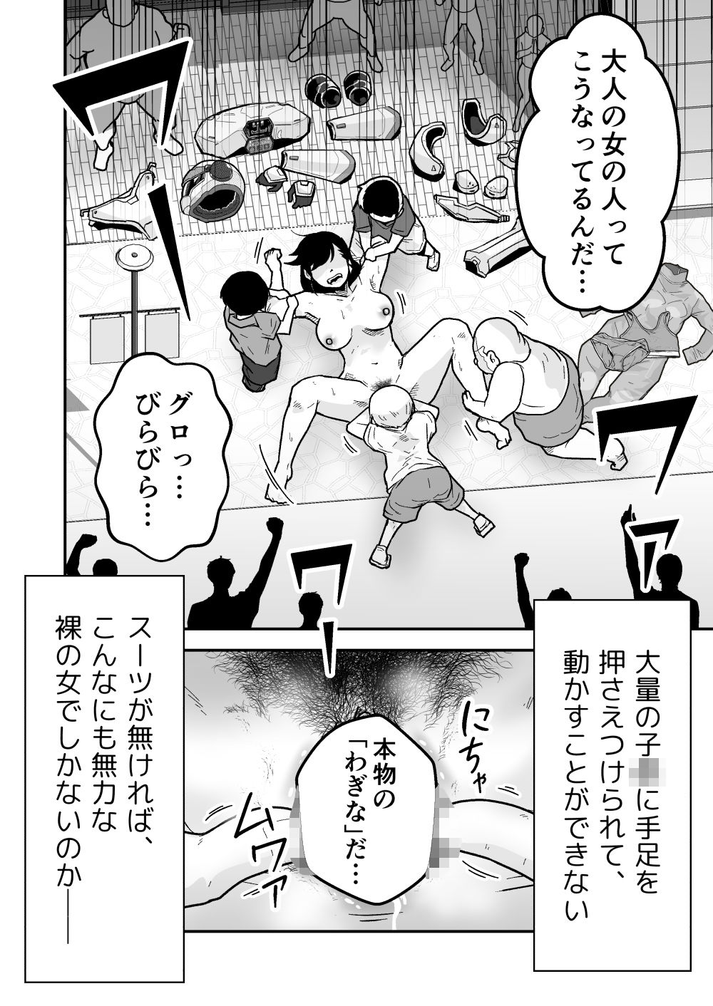 特警部隊ソリッドマスク【ふれあい回】 サンプル9ページ目