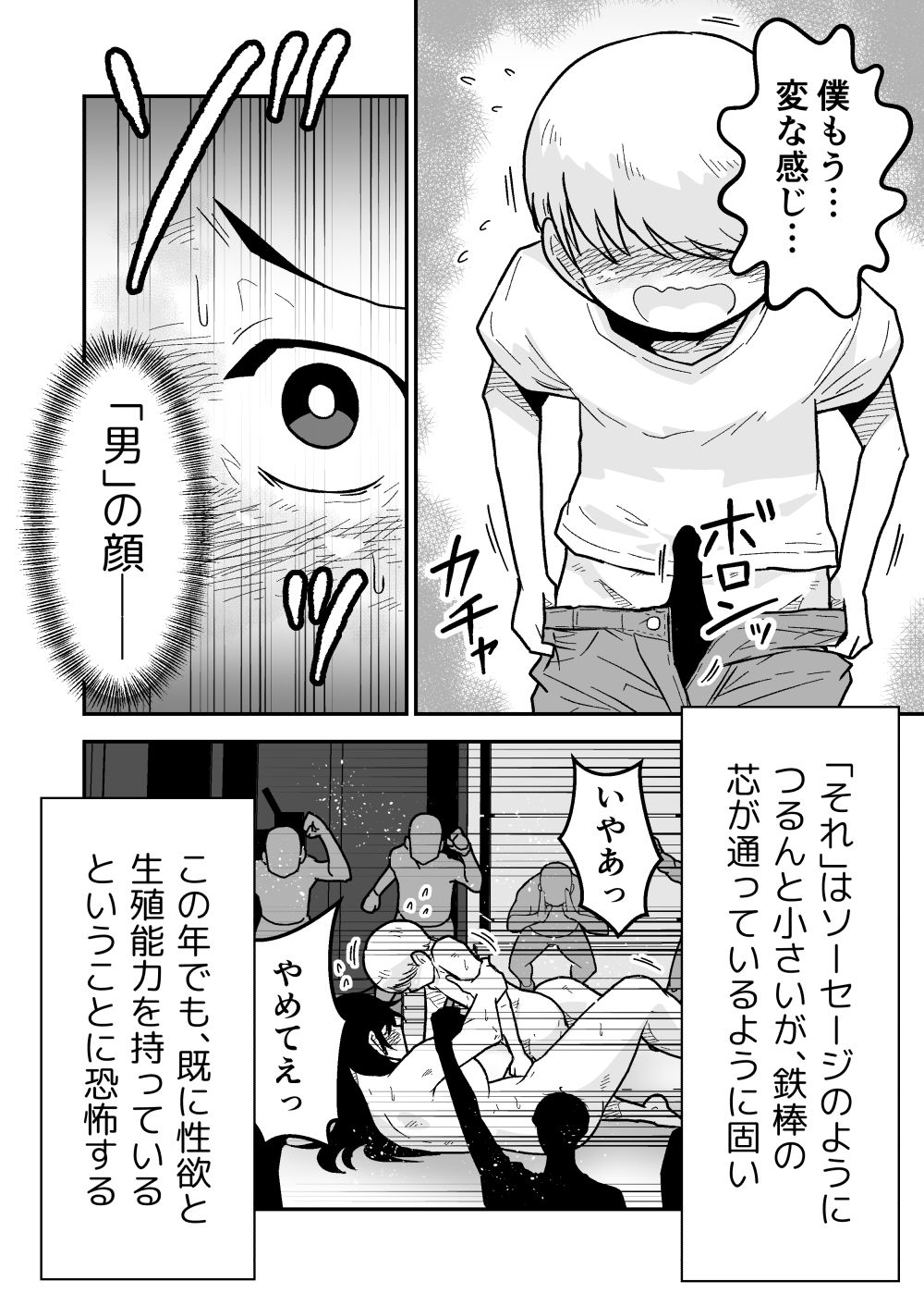 特警部隊ソリッドマスク【ふれあい回】 サンプル10ページ目