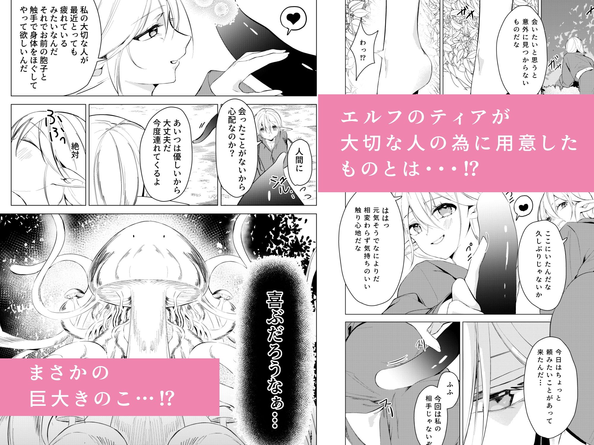 禁域の森でエルフと（2） サンプル1ページ目