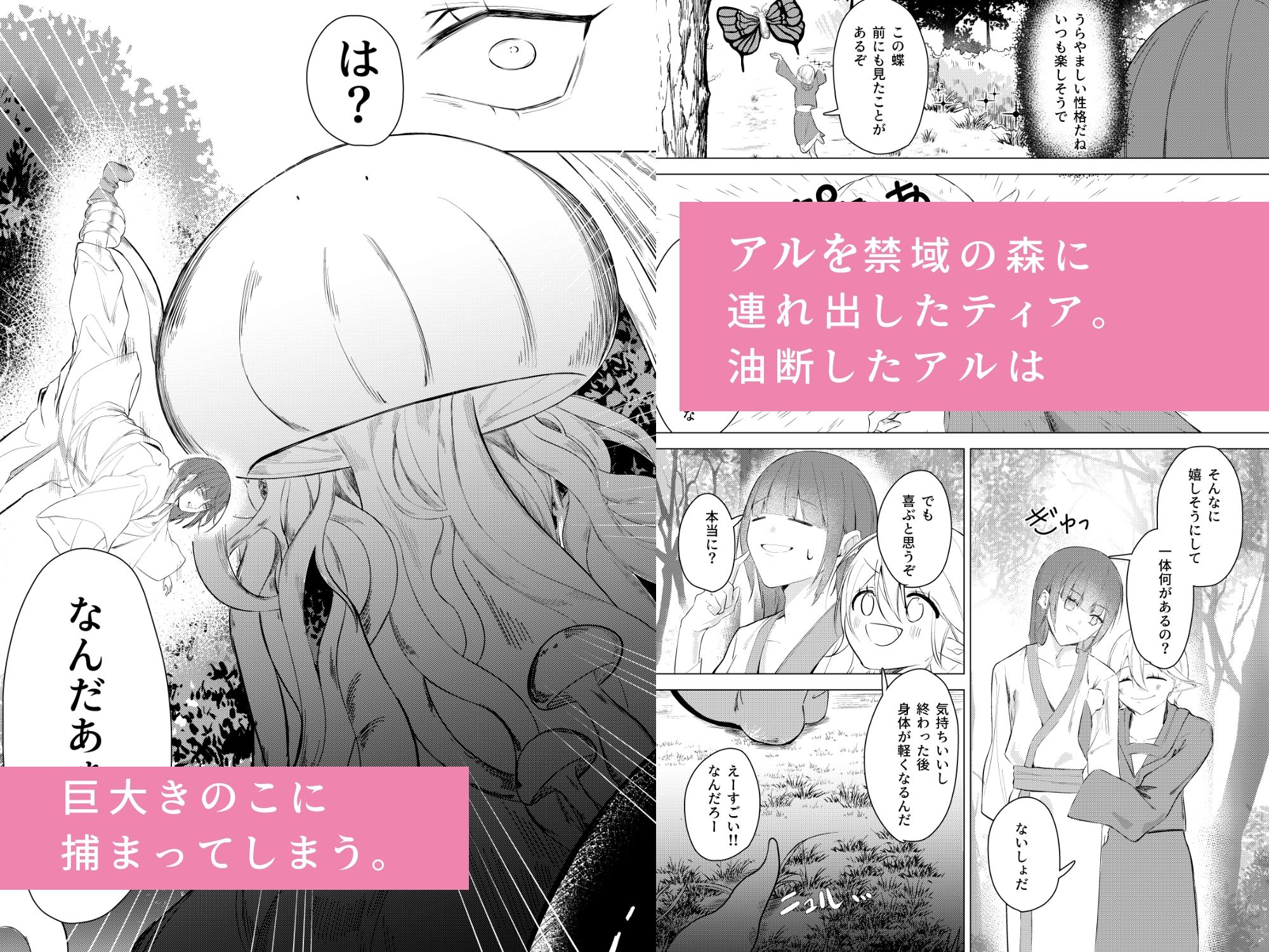 禁域の森でエルフと（2） サンプル2ページ目