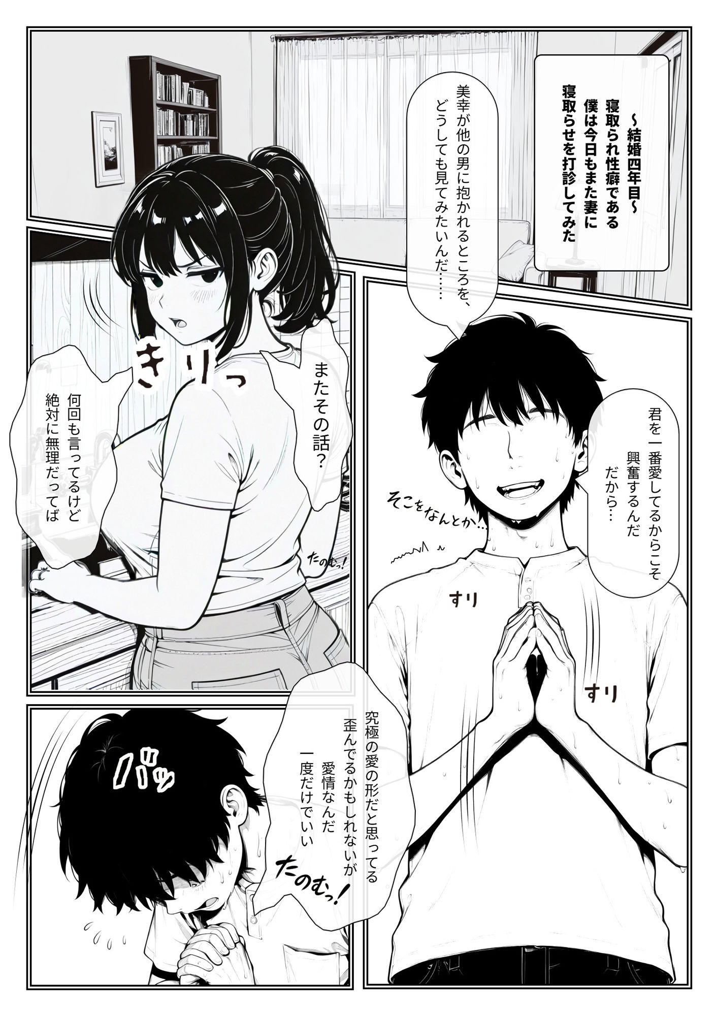 寝取らせ日記1 サンプル1ページ目
