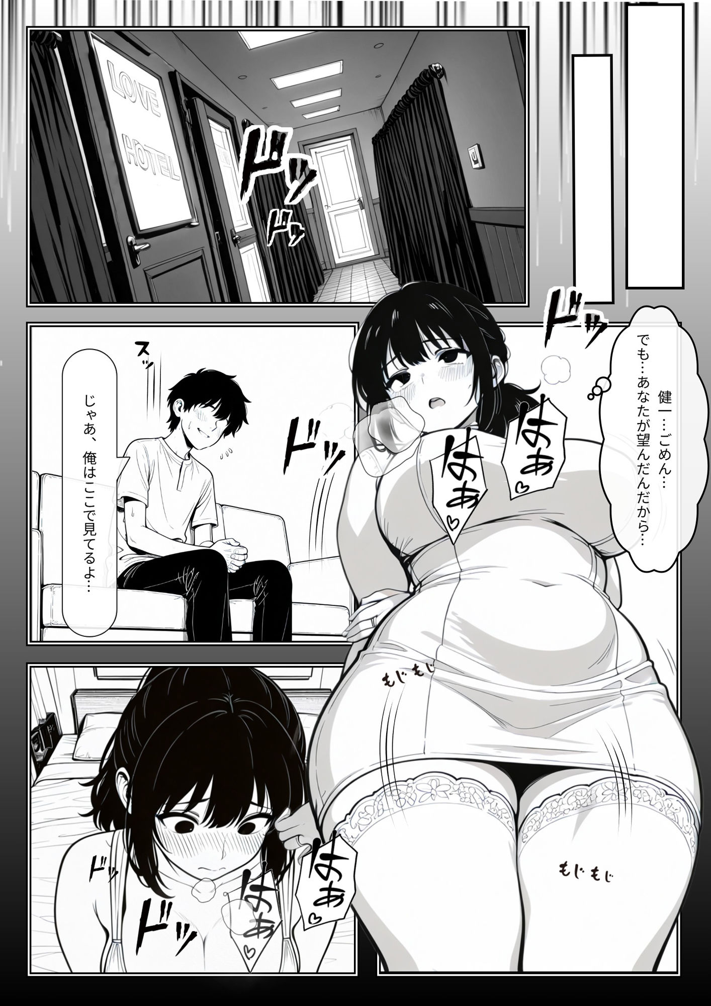 寝取らせ日記1 サンプル4ページ目
