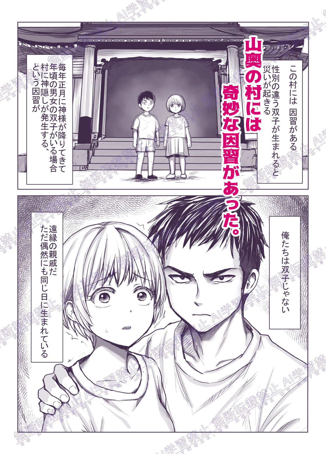 まれびとの庭 TS因習村奇譚 サンプル1ページ目