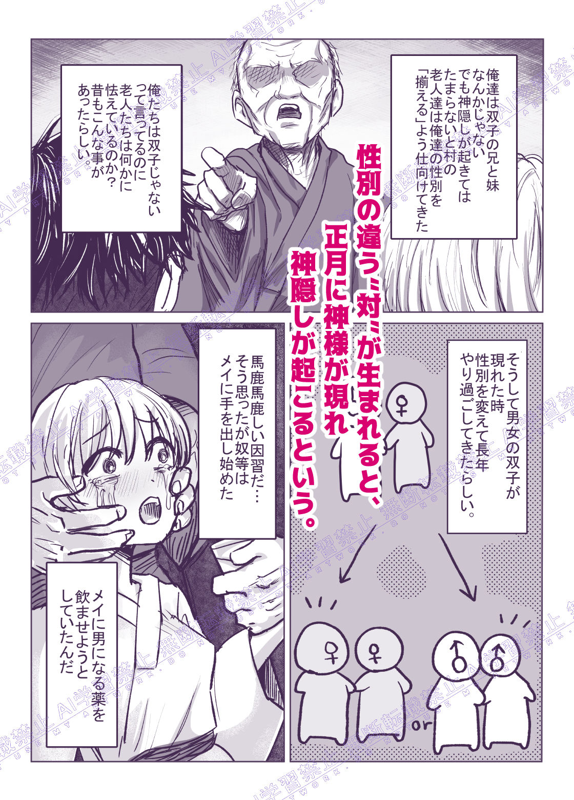 まれびとの庭 TS因習村奇譚 サンプル2ページ目