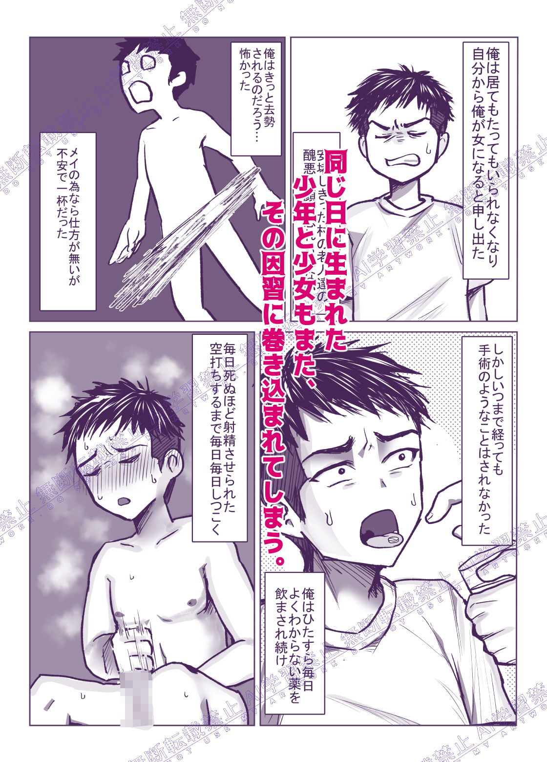 まれびとの庭 TS因習村奇譚 サンプル3ページ目