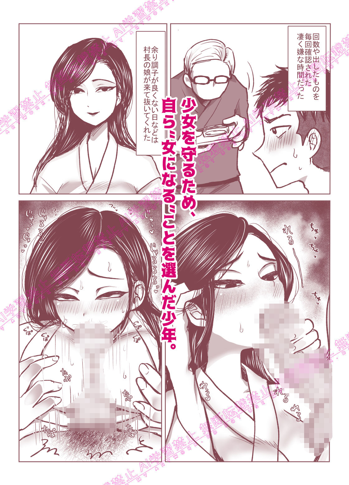 まれびとの庭 TS因習村奇譚 サンプル4ページ目
