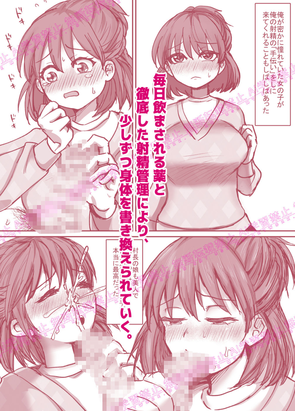 まれびとの庭 TS因習村奇譚 サンプル5ページ目
