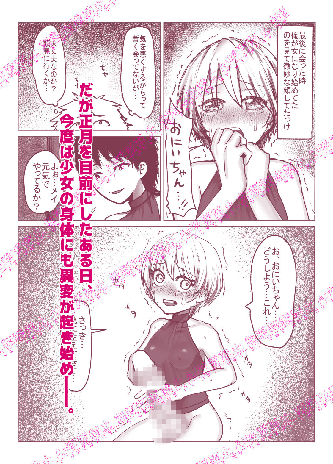 まれびとの庭 TS因習村奇譚 サンプル6ページ目