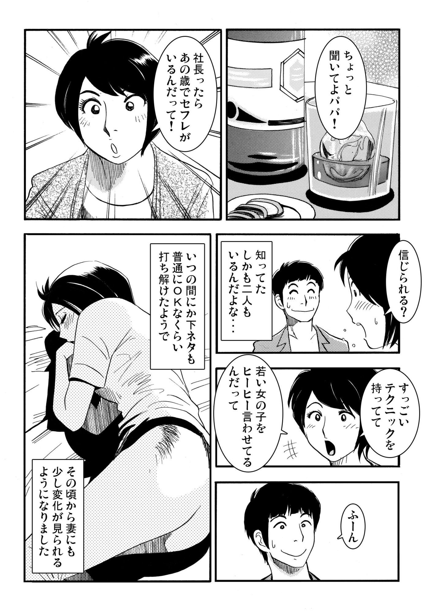 青いカタルシス 2 サンプル3ページ目