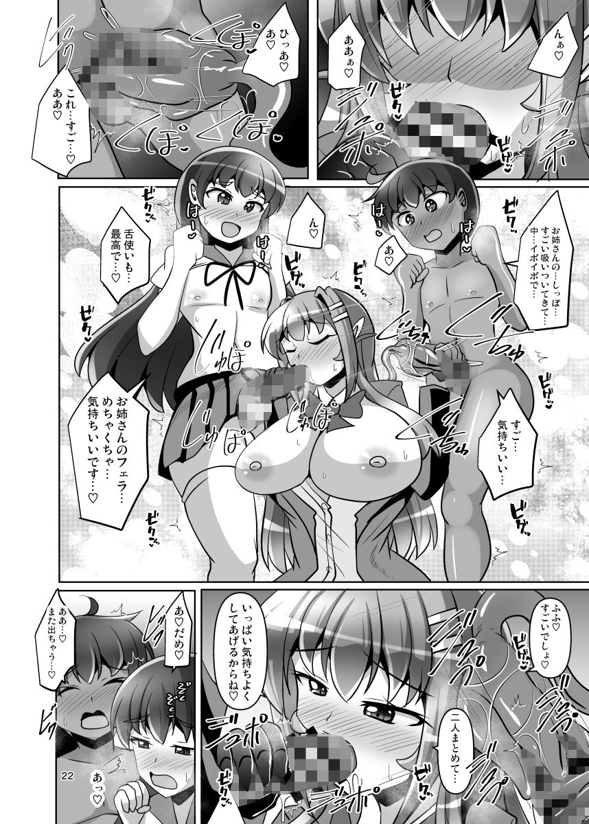 ふたなり黒タイツのサキュバスJKにお尻掘られたい！vol.15 サンプル6ページ目