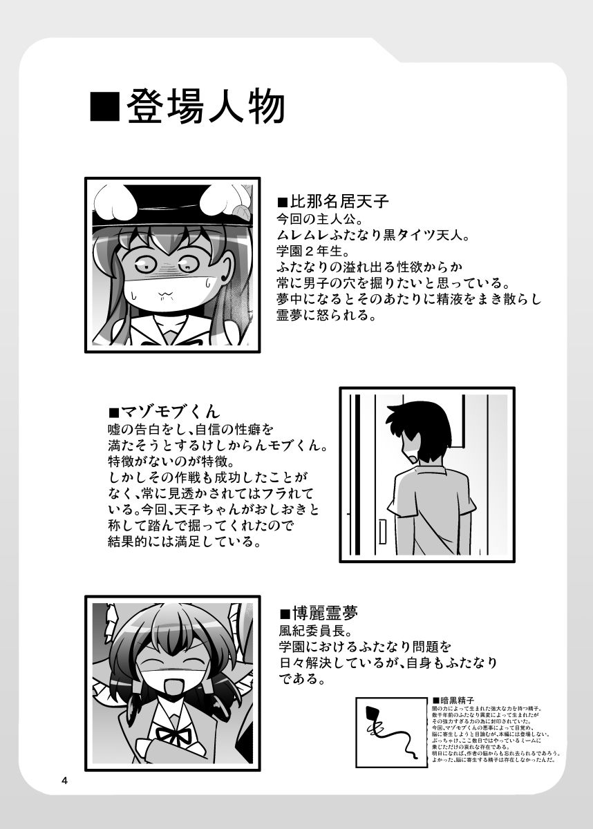 東方ふたなり逆アナル学園二限目 サンプル8ページ目