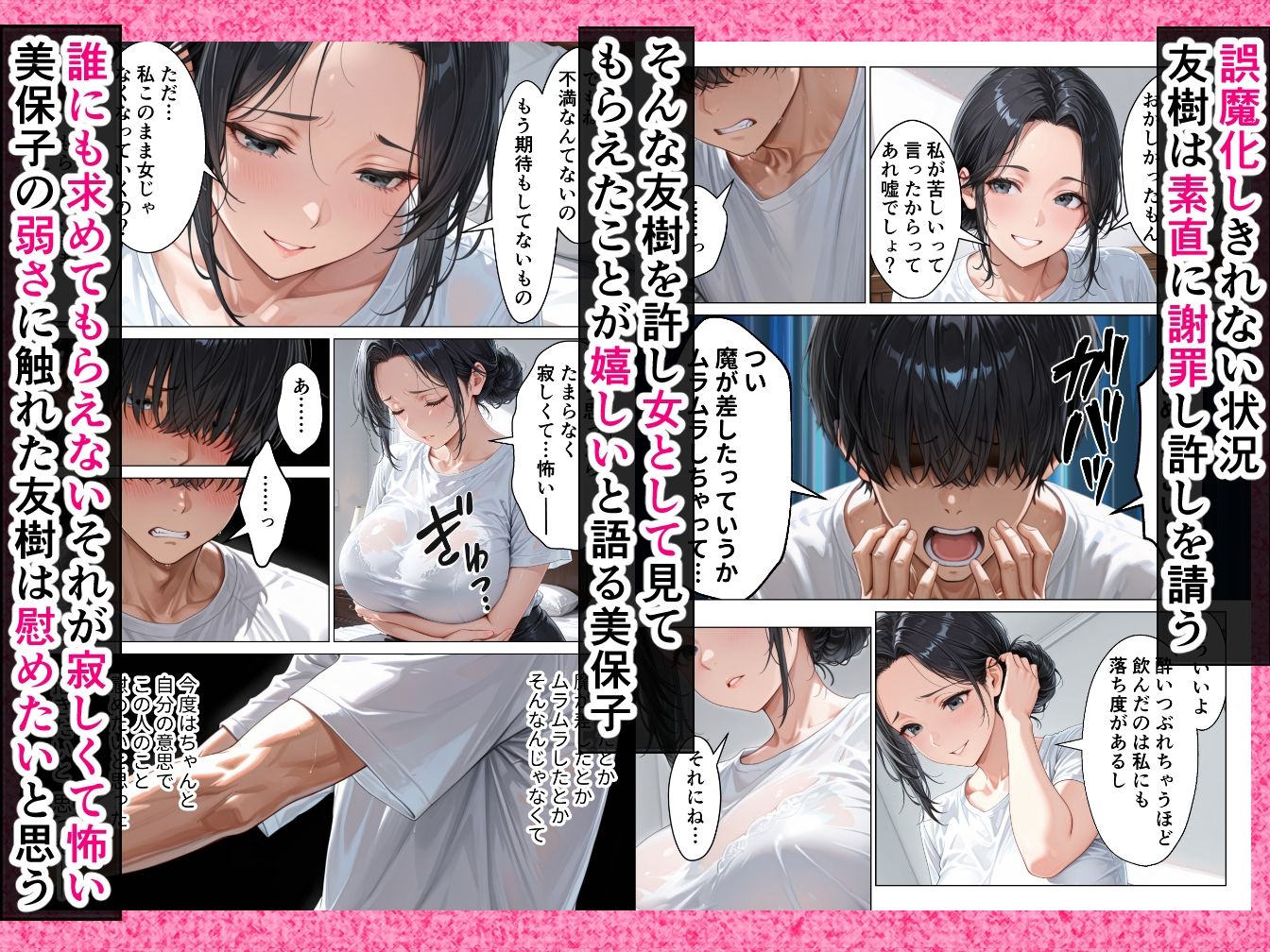 バ先の人妻と流れでシただけだったのに中出し懇願本気セックスに発展してしまった話 サンプル5ページ目