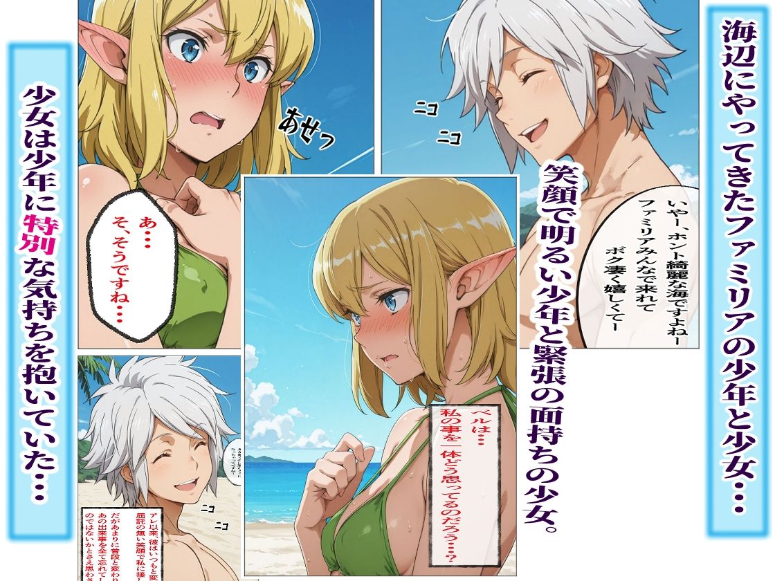 リューXベル 〜海辺に溢（こぼ）れた求め合う吐息〜 サンプル1ページ目