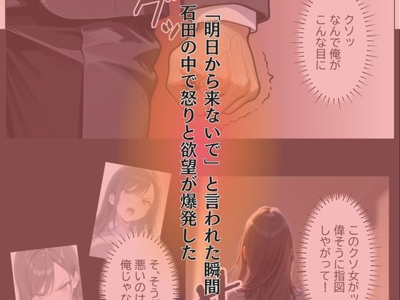 【漫画版】俺をクビにしたパワハラ女上司に怒りの肉棒制裁  〜処女喪失からメス堕ちするまで〜 サンプル3ページ目