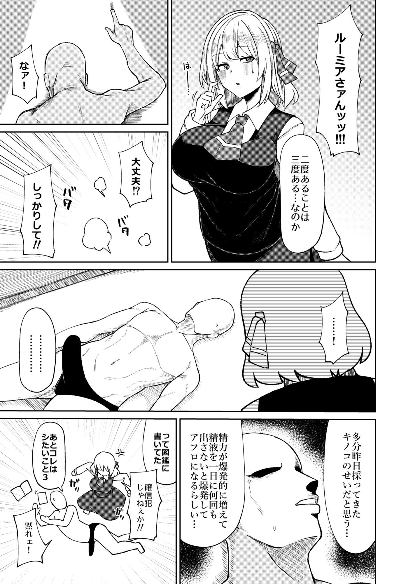 ルーミアおねえさんとシたいこと3 サンプル1ページ目