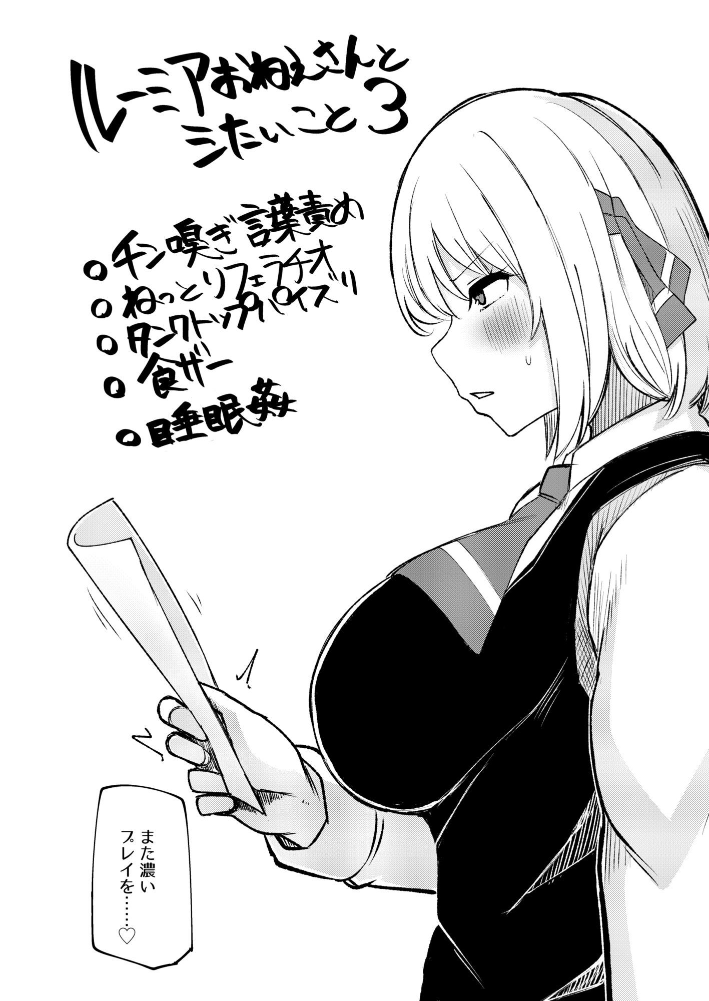 ルーミアおねえさんとシたいこと3 サンプル2ページ目