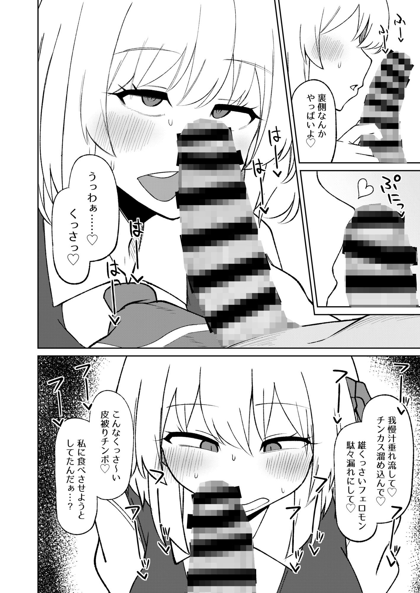 ルーミアおねえさんとシたいこと3 サンプル3ページ目