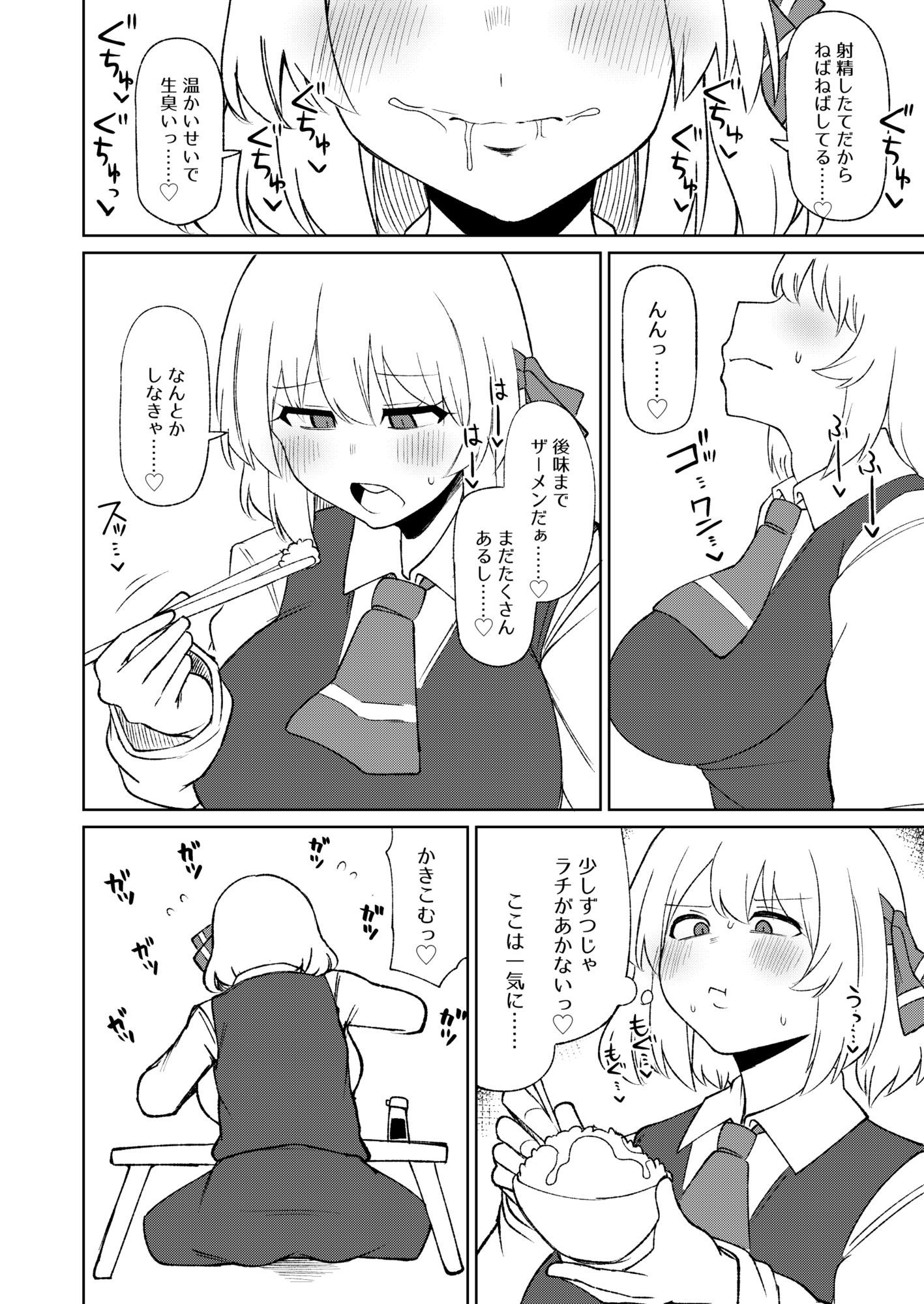 ルーミアおねえさんとシたいこと3 サンプル5ページ目