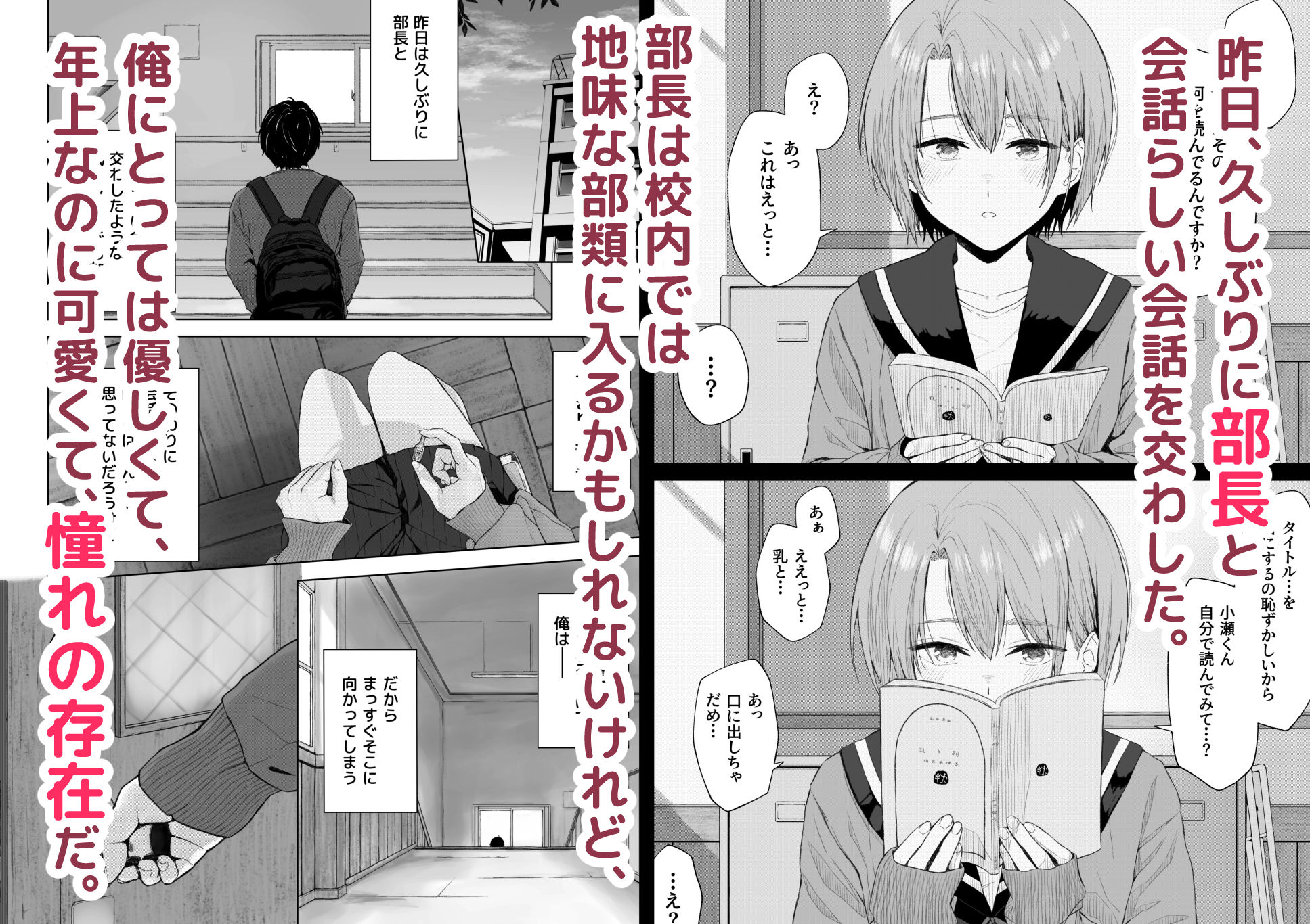 二人きりの部活動 サンプル1ページ目