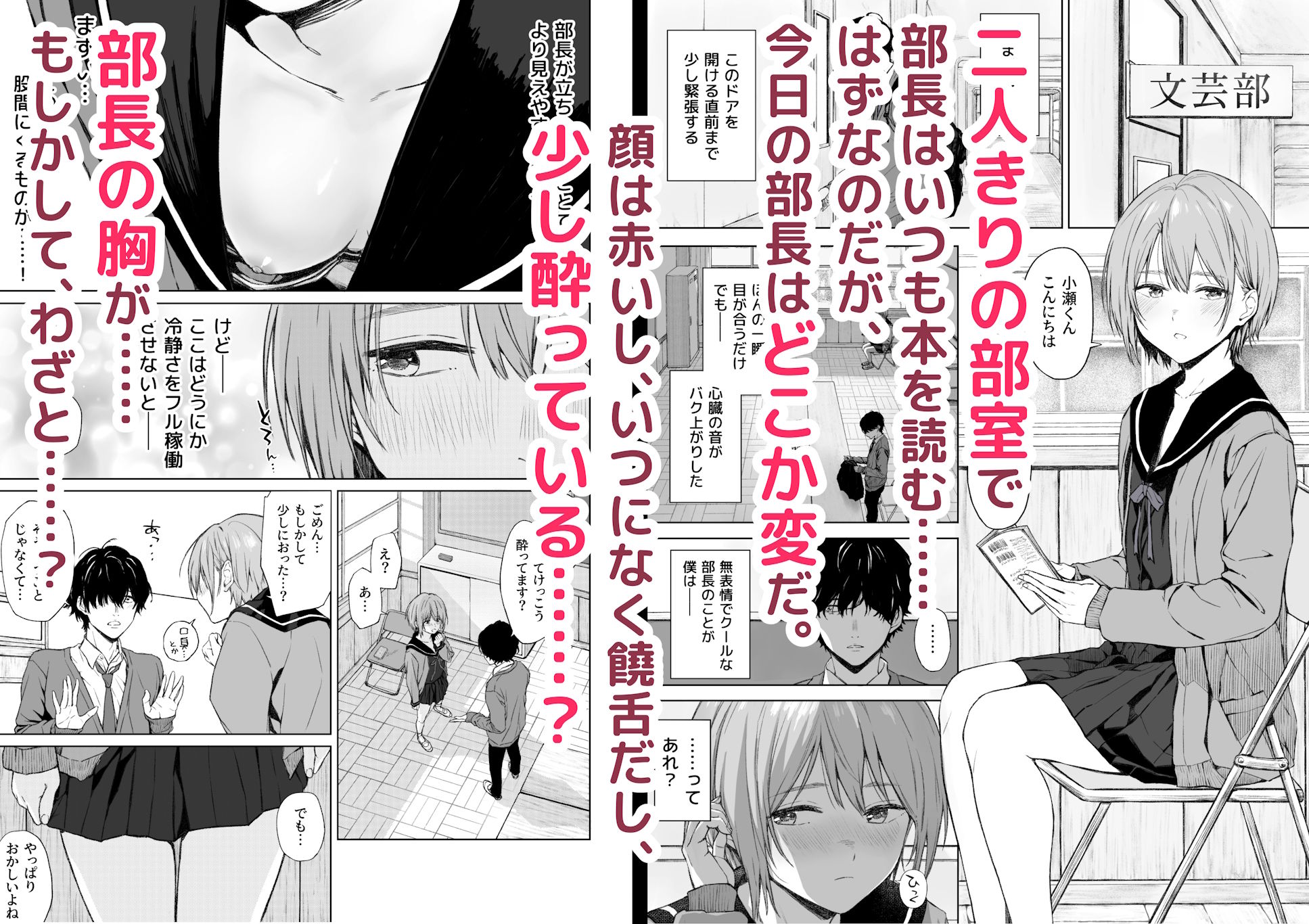 二人きりの部活動 サンプル2ページ目