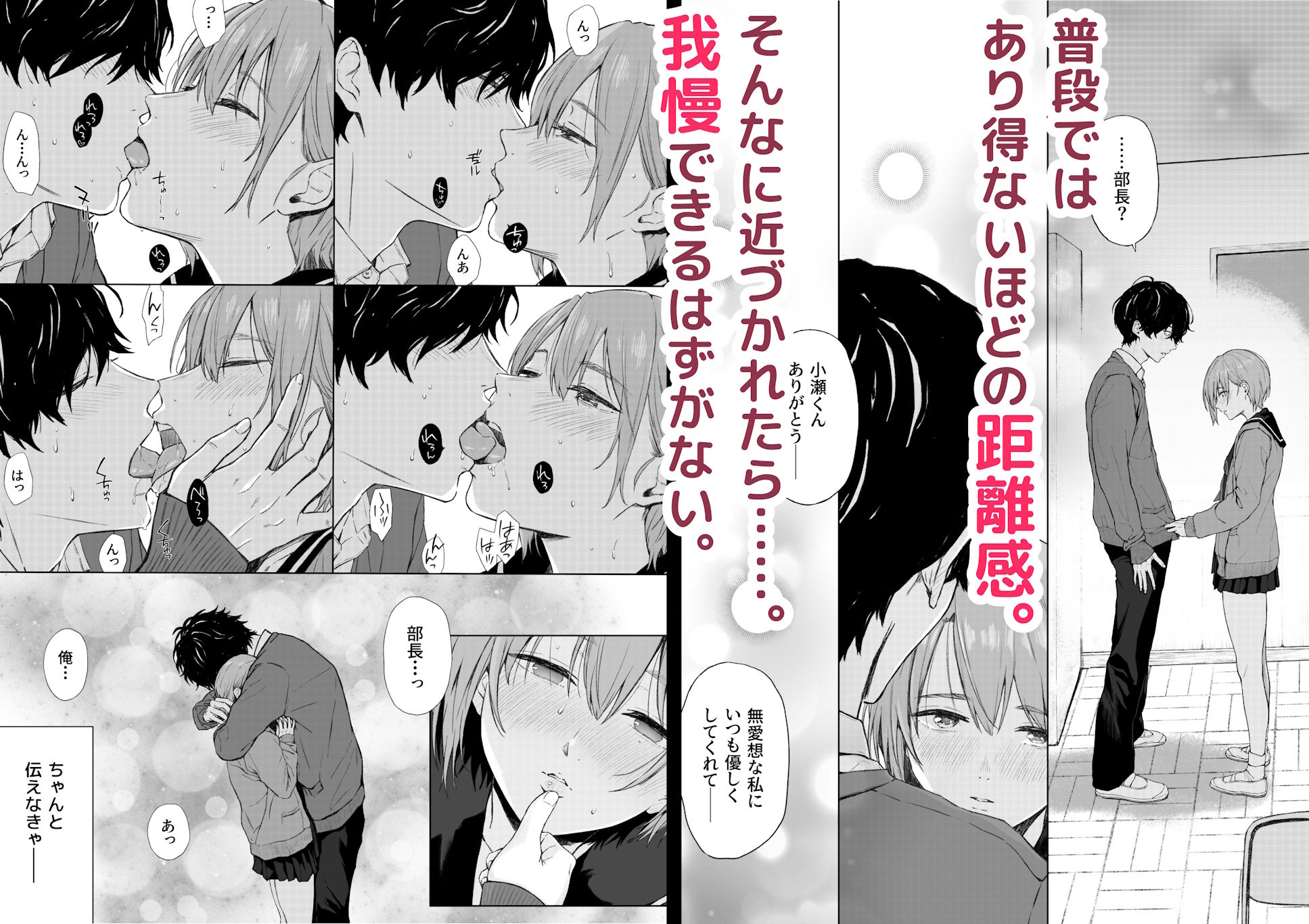 二人きりの部活動 サンプル3ページ目