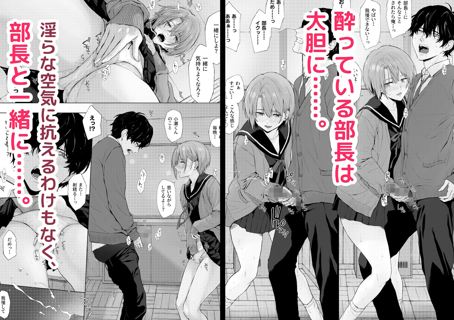 二人きりの部活動 サンプル4ページ目