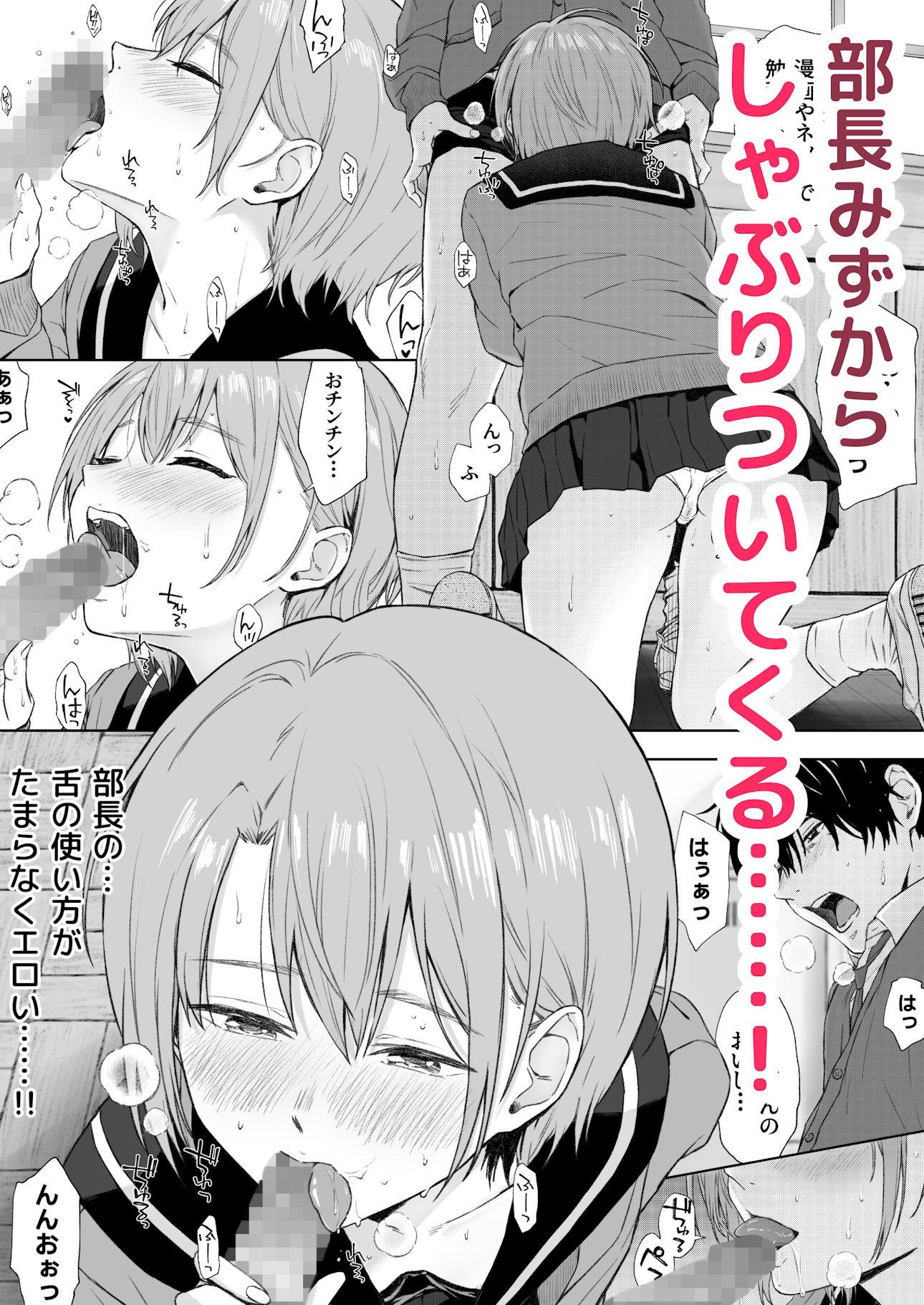 二人きりの部活動 サンプル5ページ目