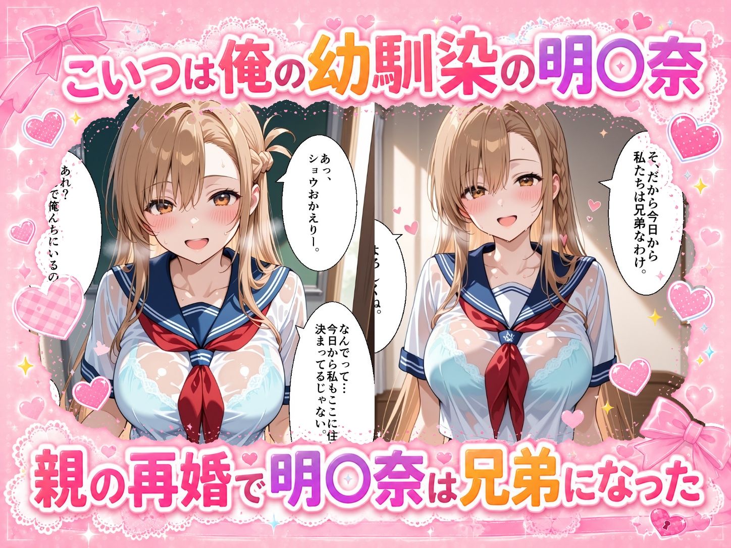 妹になった幼馴染のギャルと同居生活〜結城明〇奈編〜 サンプル1ページ目