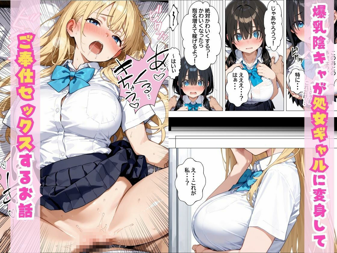 デリヘル呼んだらやって来た爆乳陰キャが、俺専用ギャルになって中出しセックスご奉仕 サンプル1ページ目
