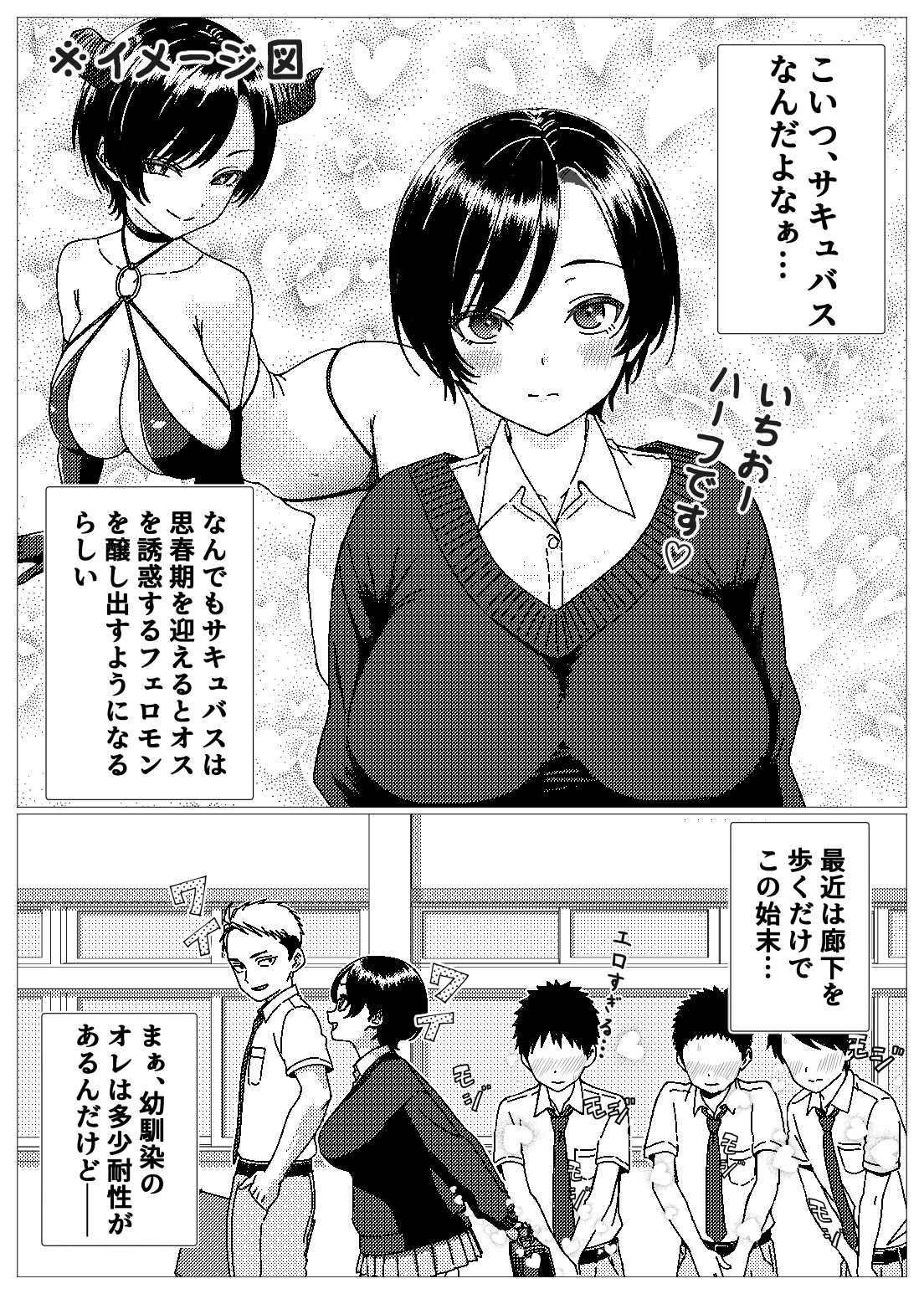 フェロモンだだ漏れ幼なじみサキュバスハーフちゃん サンプル5ページ目