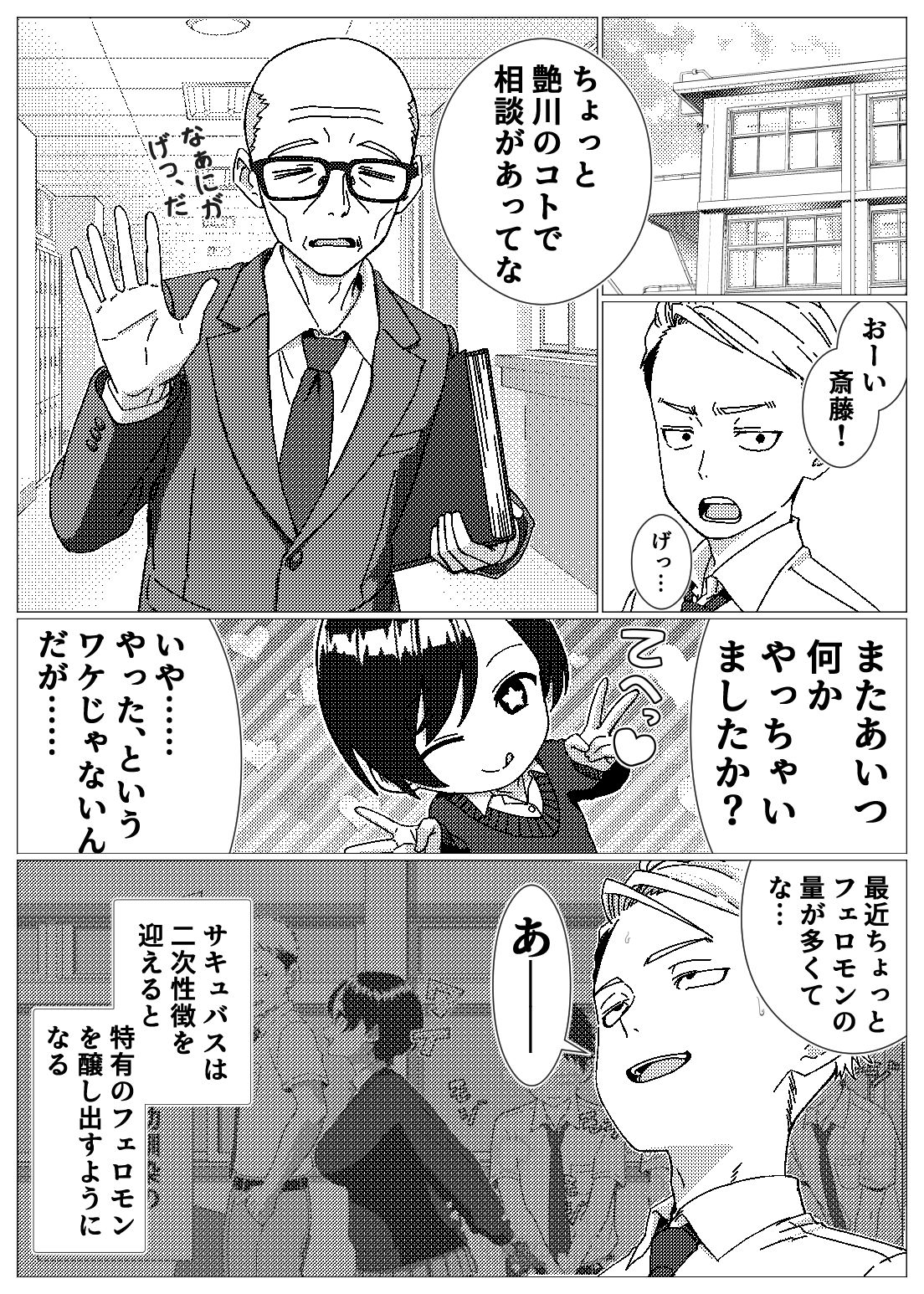 フェロモンだだ漏れ幼なじみサキュバスハーフちゃん サンプル7ページ目