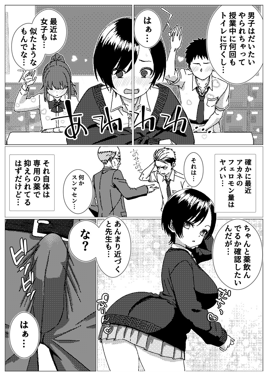 フェロモンだだ漏れ幼なじみサキュバスハーフちゃん サンプル8ページ目