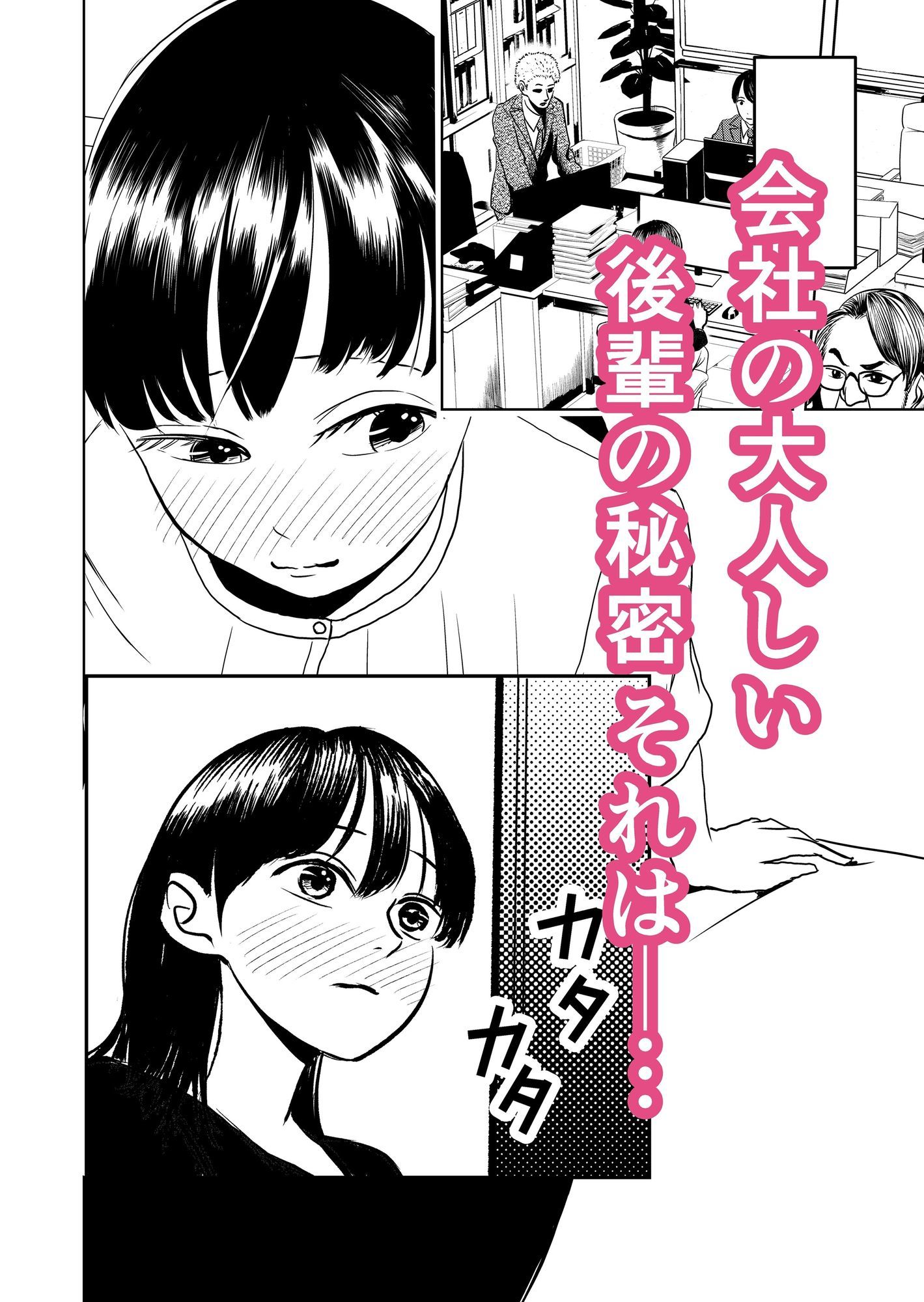 お尻にならナニをしてもいい会社の後輩 サンプル1ページ目
