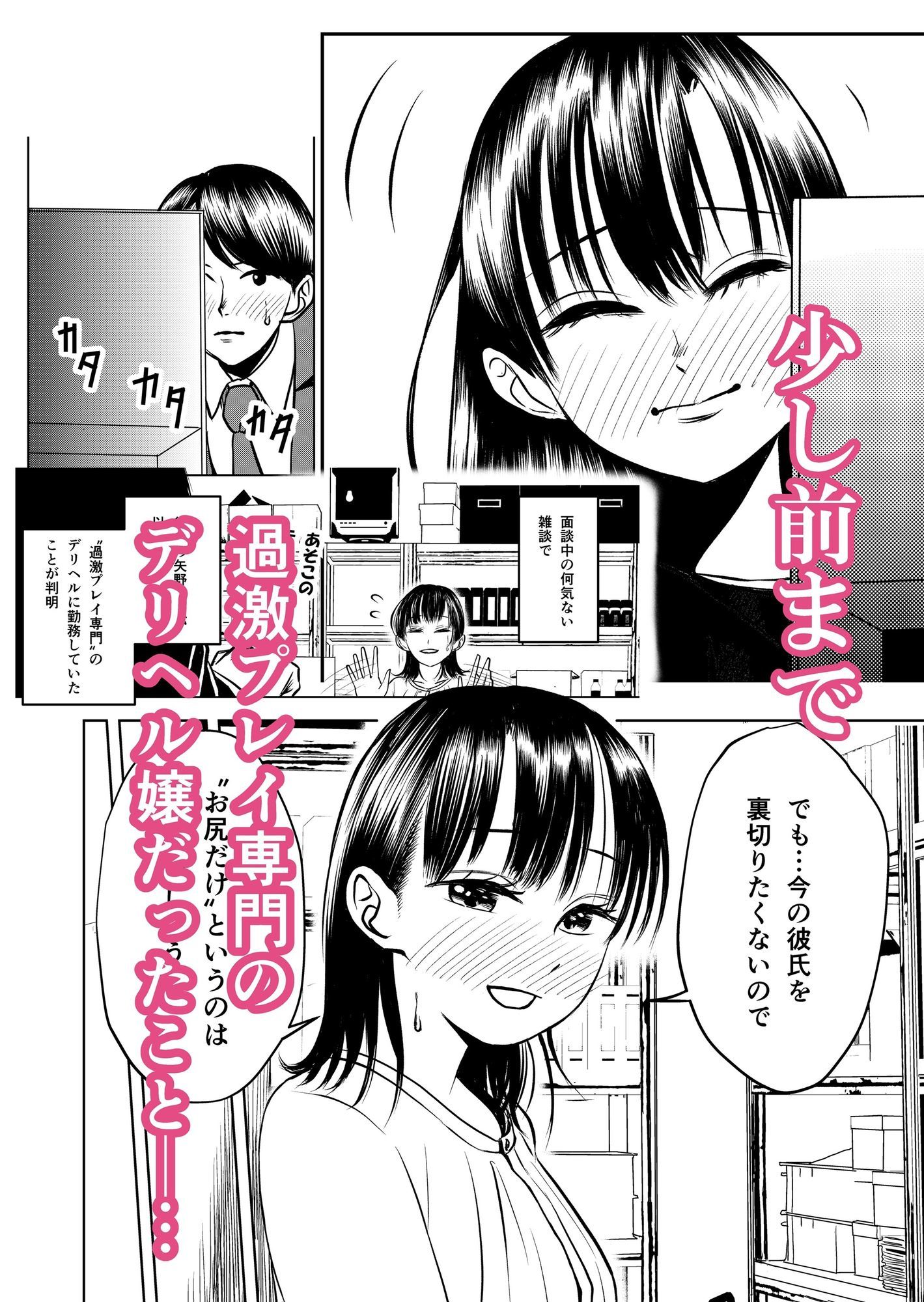 お尻にならナニをしてもいい会社の後輩 サンプル2ページ目