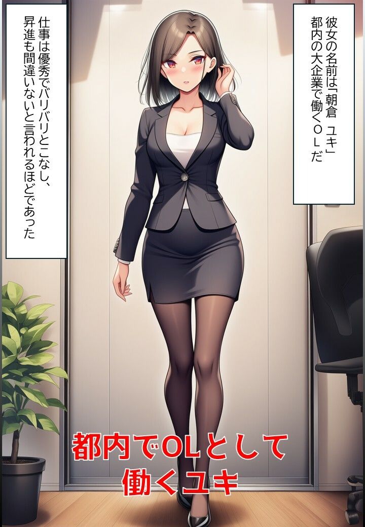 秘書の陥落 サンプル1ページ目