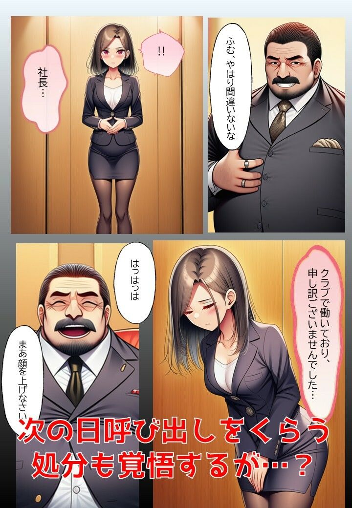 秘書の陥落 サンプル5ページ目