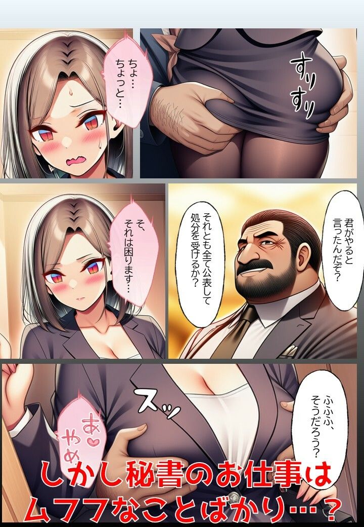 秘書の陥落 サンプル7ページ目