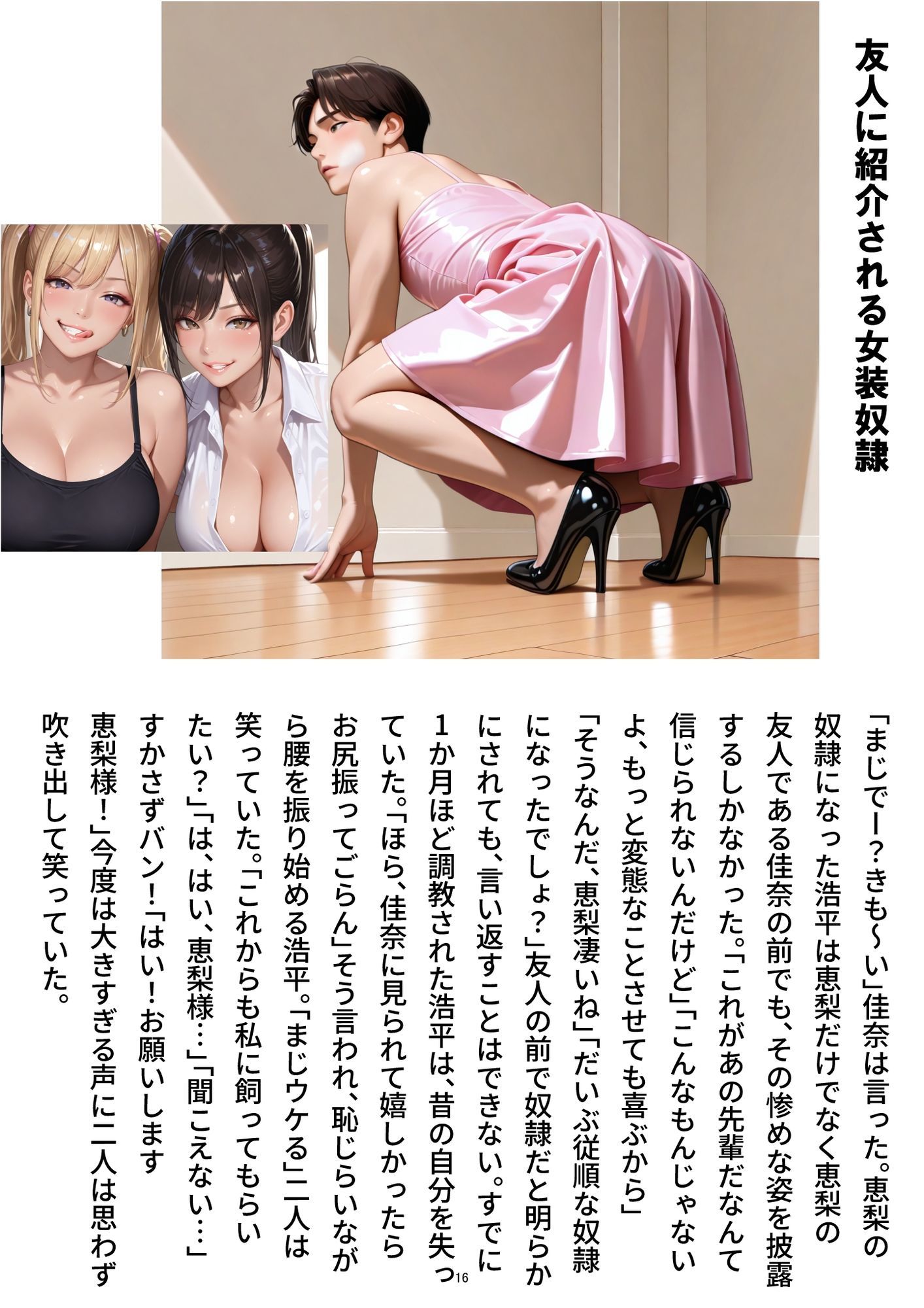 ご主人様の日常 僕は彼女の下僕です  〜S女性に支配される女装M男の主従生活〜  VOL.2 サンプル2ページ目