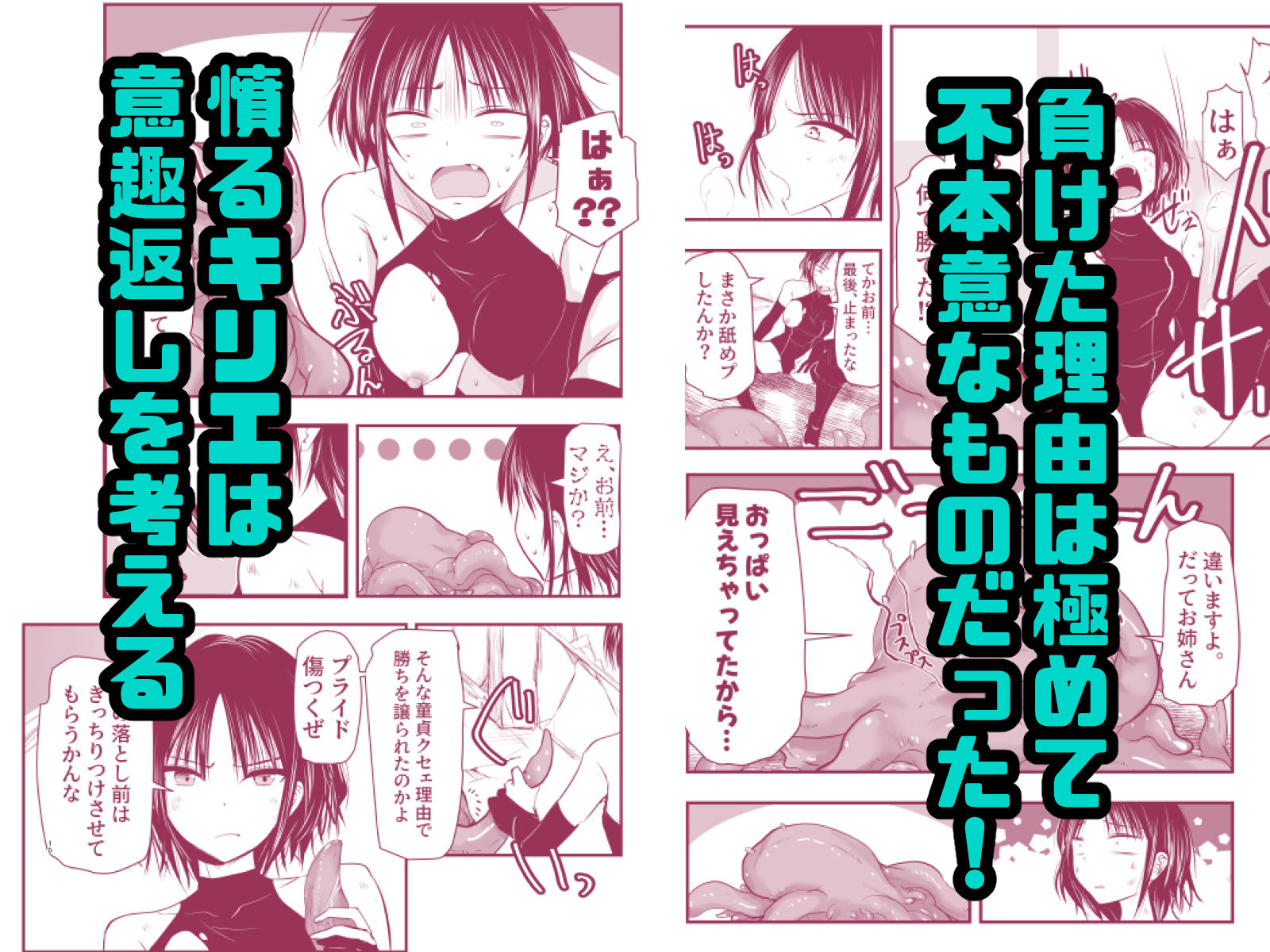負けず嫌いのキリエさん サンプル3ページ目