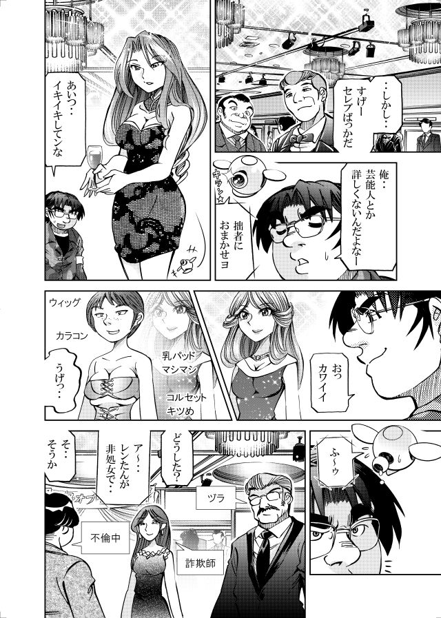 ［隔週刊］ポニテマニアックス 第99話 「地球最強の男」 〜47歳エロビデオ屋店員が深夜バイト中に拾った痴女が最強宇宙人でしたーン〜 サンプル1ページ目