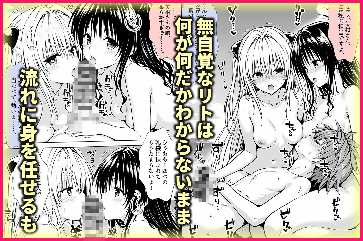ヤミさんと美柑さんは、大好きなリトと3人でセックスします！ サンプル2ページ目