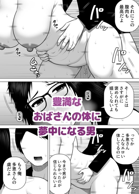 ネトゲ友達とオフ会したら爆乳クソデカおばさんが来た話 サンプル3ページ目