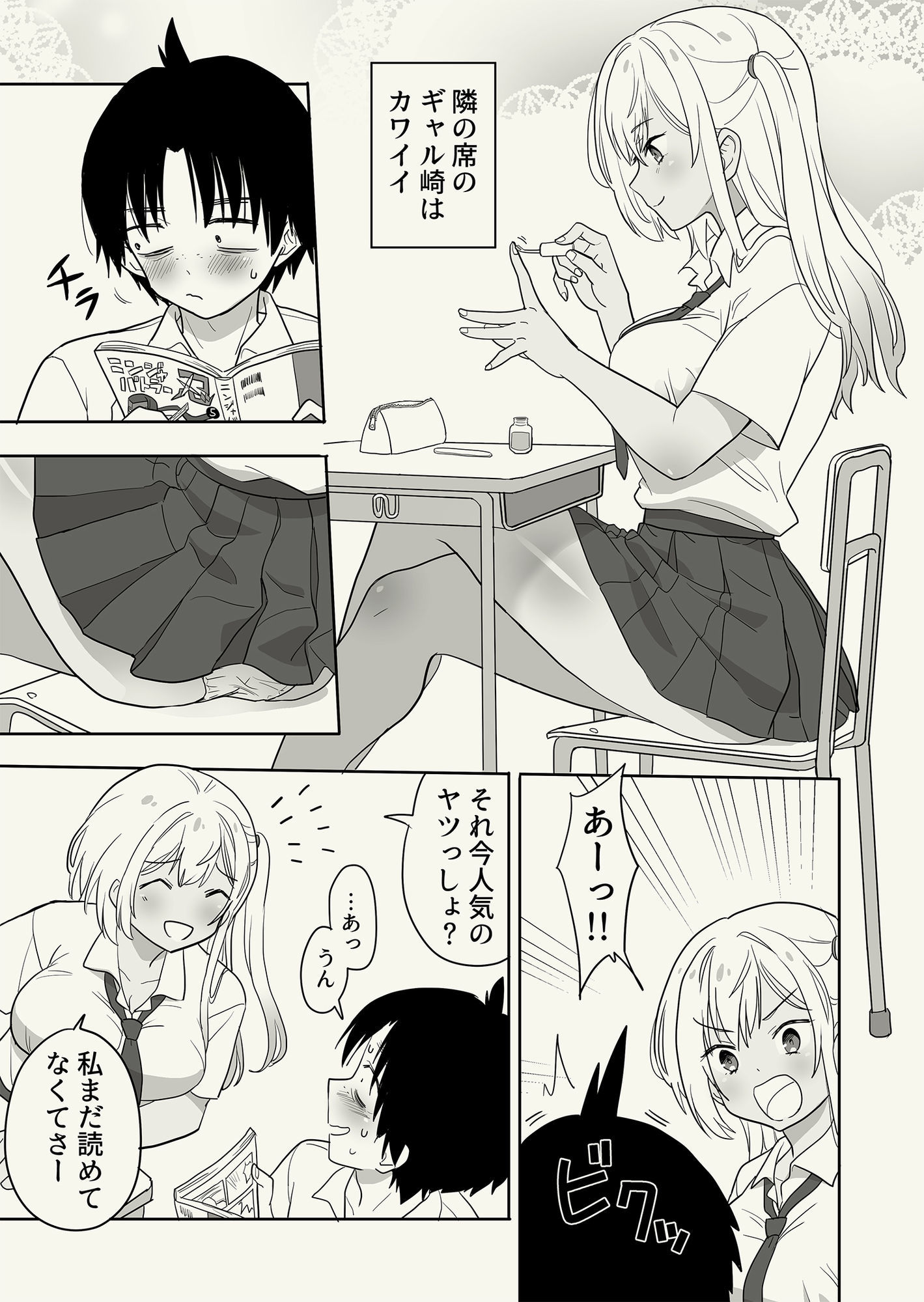 ギャル崎さんに土下座したらエッチなことさせてくれた サンプル1ページ目