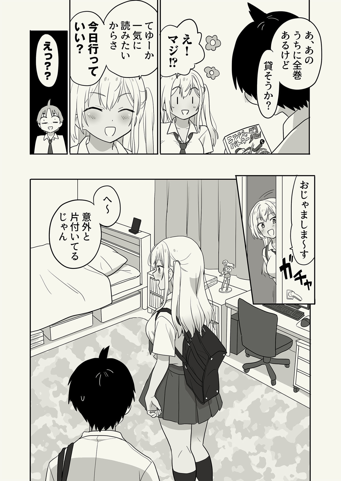 ギャル崎さんに土下座したらエッチなことさせてくれた サンプル2ページ目